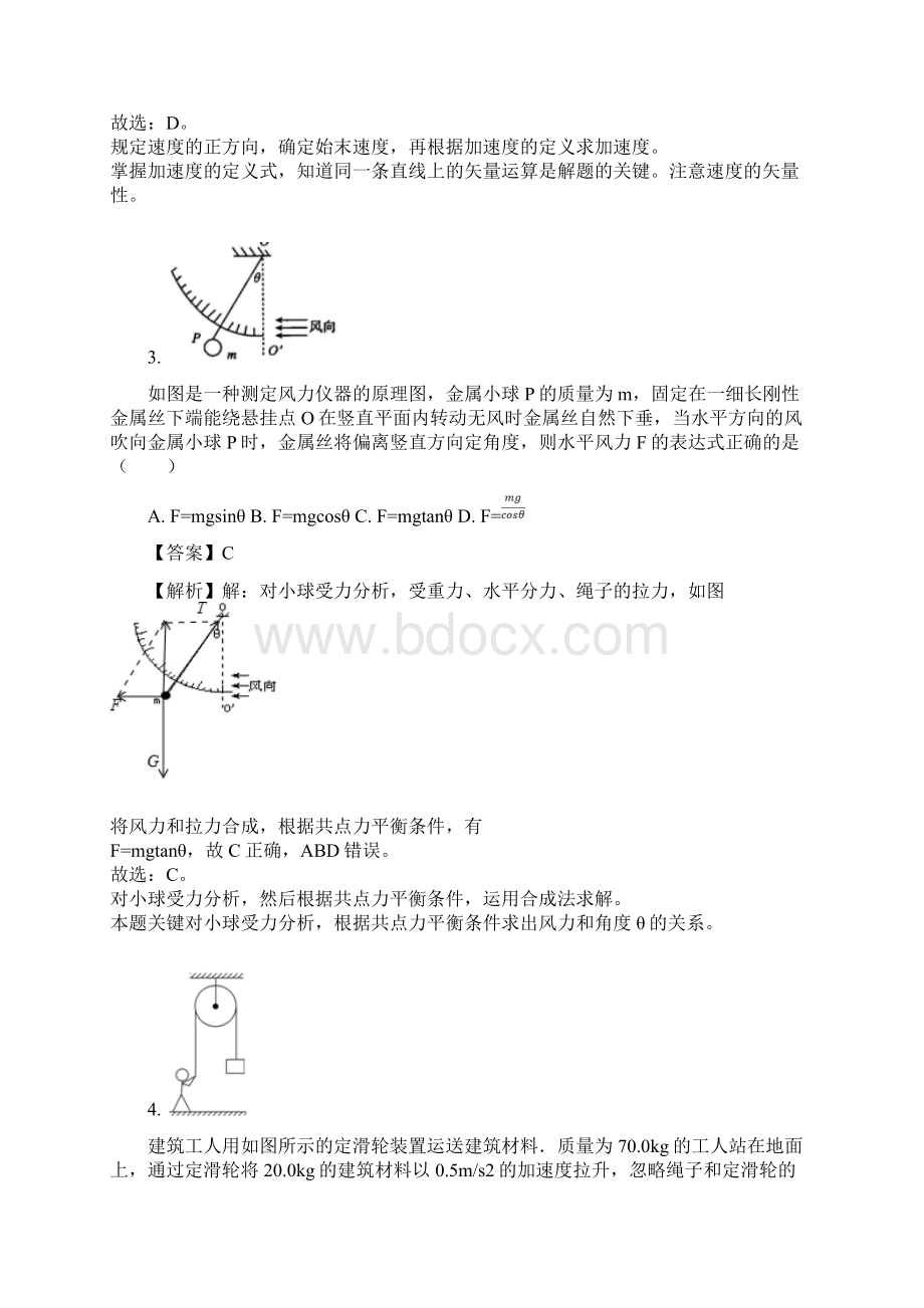 江苏省苏州市震泽中学学年高一物理上学期第一次月考试题大杨班.docx_第2页