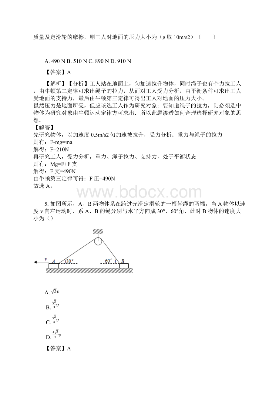 江苏省苏州市震泽中学学年高一物理上学期第一次月考试题大杨班.docx_第3页