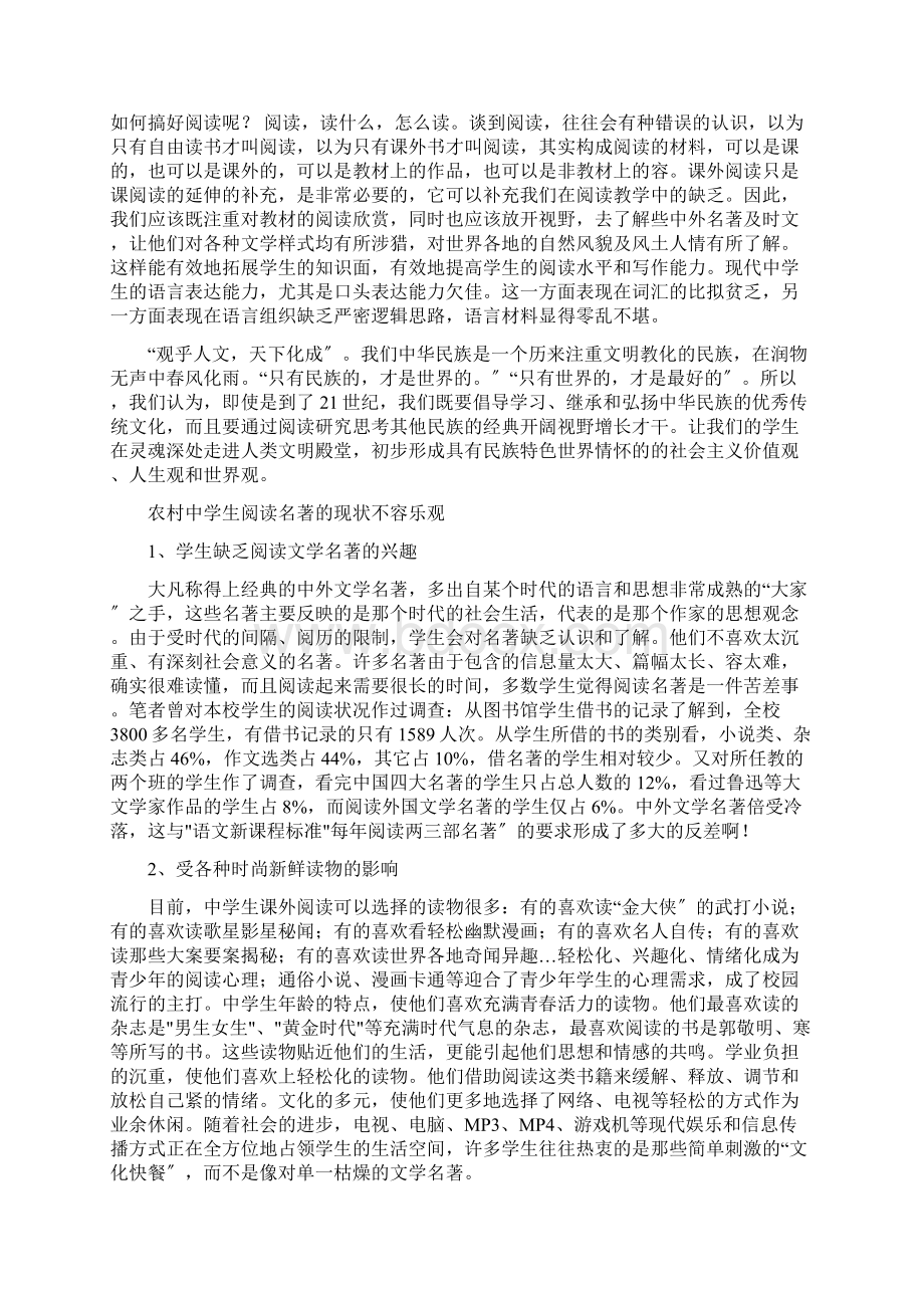 高中语文名著教学研究报告结题报告Word文档下载推荐.docx_第2页