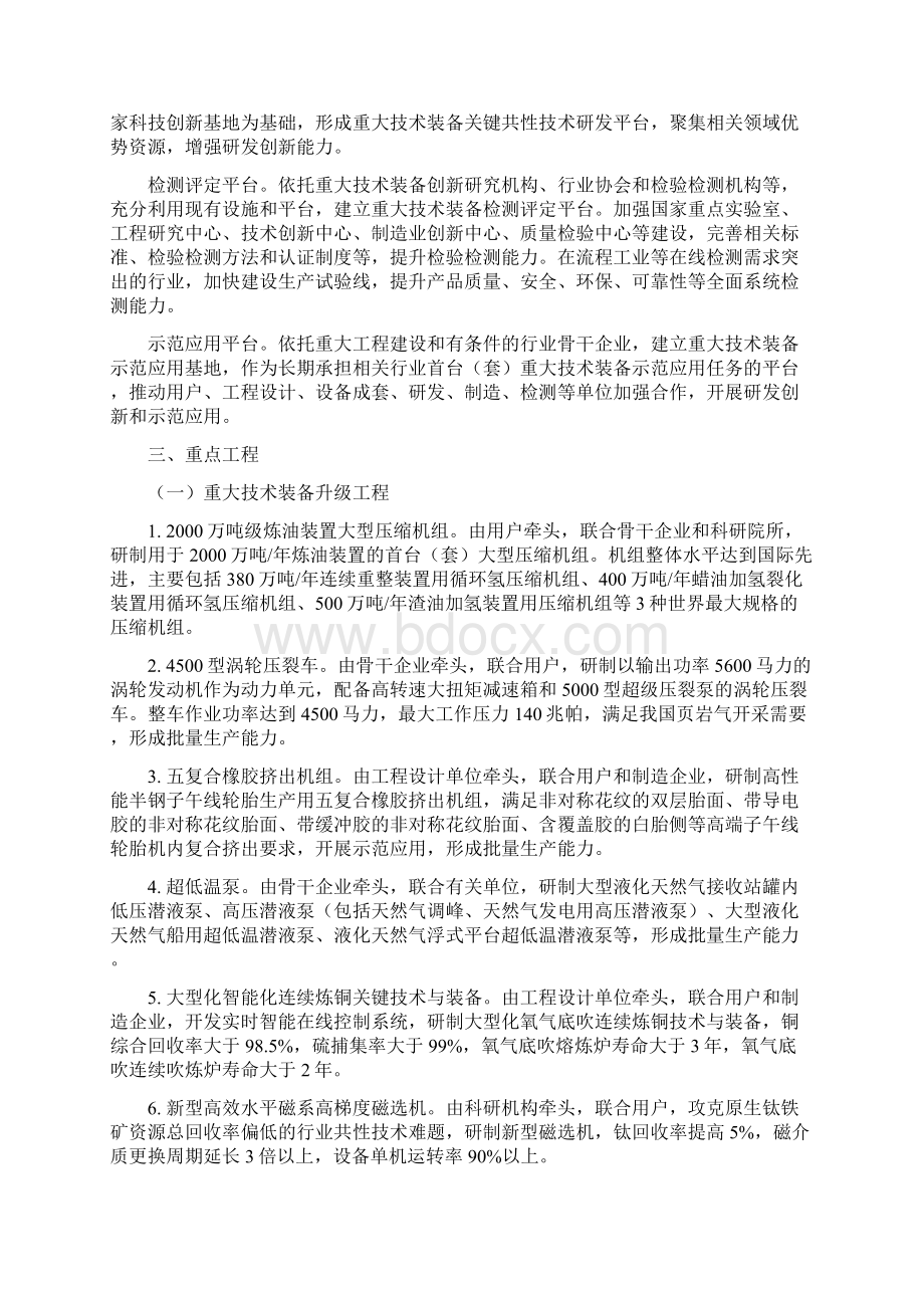 重大技术装备关键技术产业化实施方案.docx_第3页