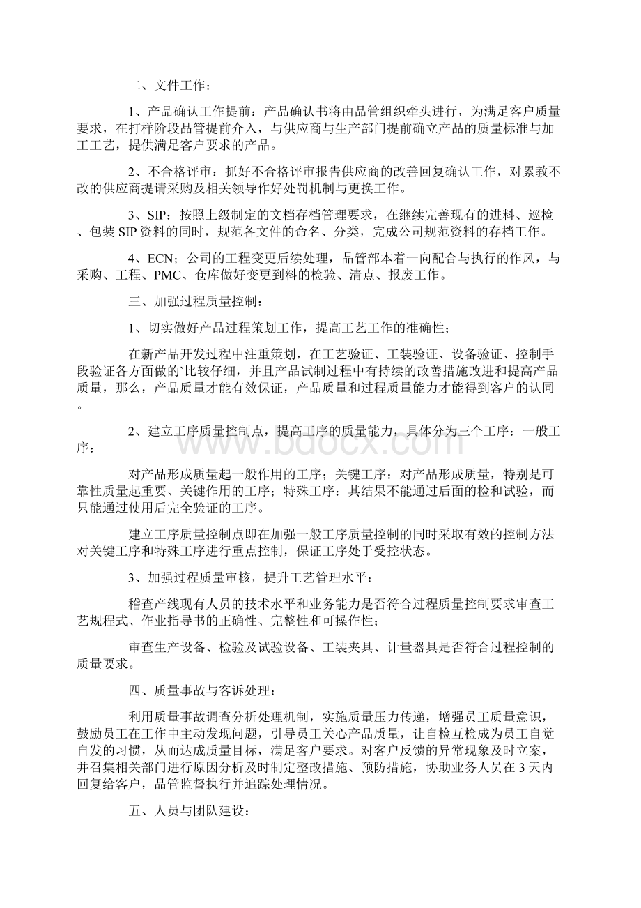 品管部工作计划四篇Word格式文档下载.docx_第2页