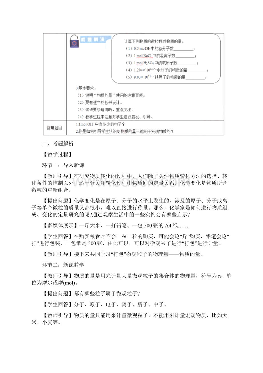 下半年教师资格高中化学面试真题Word文档下载推荐.docx_第2页