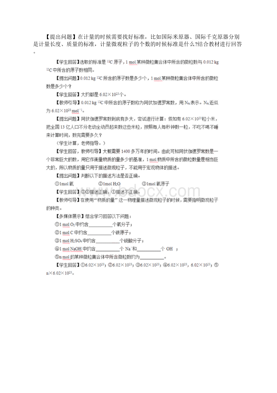 下半年教师资格高中化学面试真题Word文档下载推荐.docx_第3页