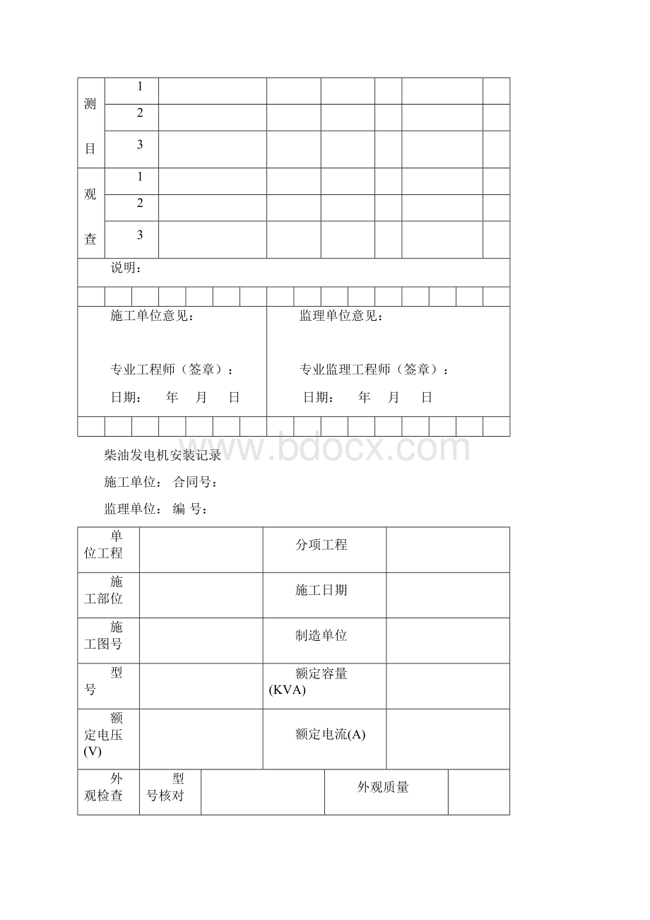 机电工程调试记录.docx_第2页