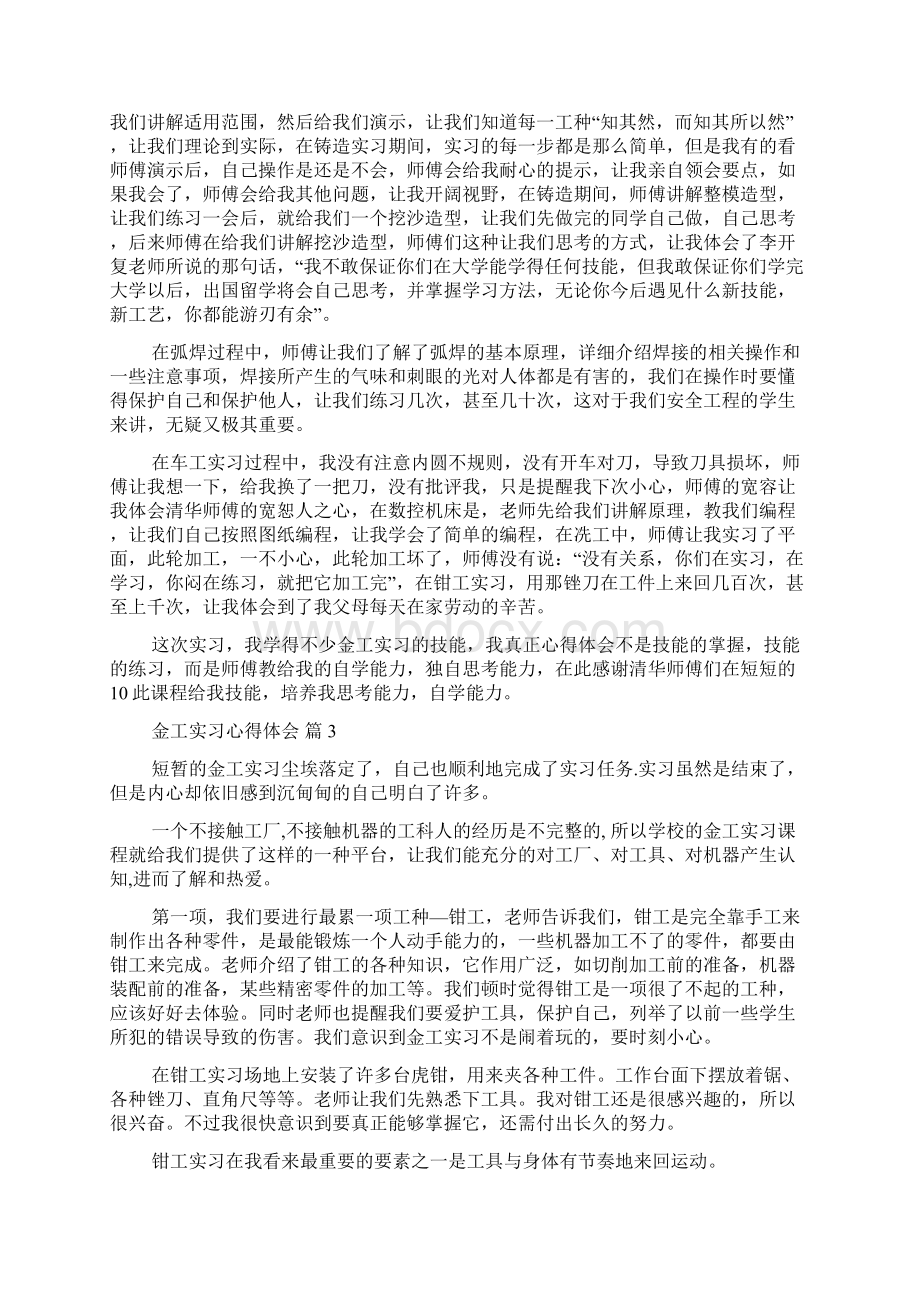 金工实习心得体会范文集合八篇.docx_第3页