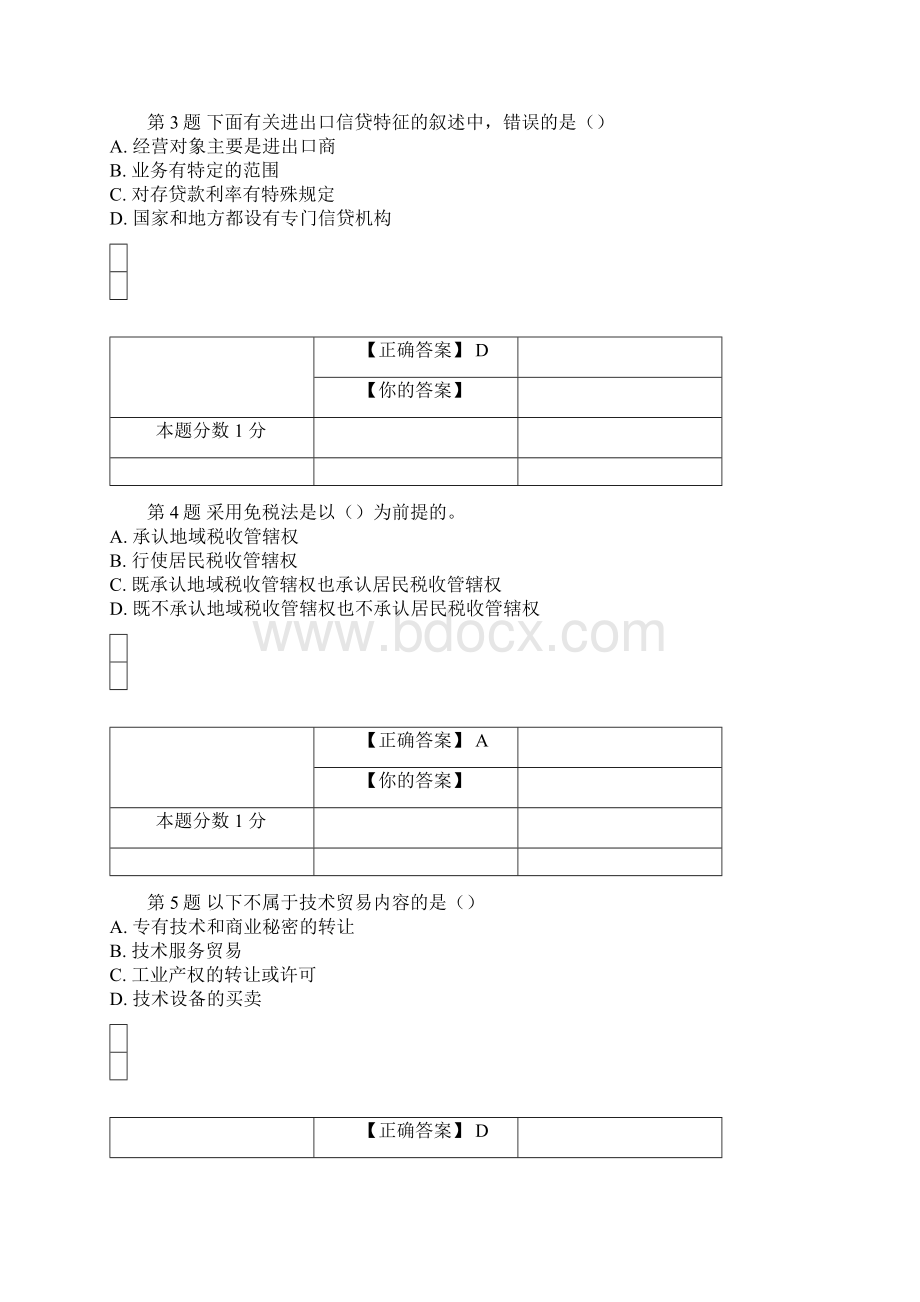 全国自考外贸经营与管理考前密卷00101含答案.docx_第2页