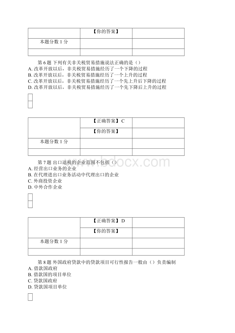 全国自考外贸经营与管理考前密卷00101含答案.docx_第3页