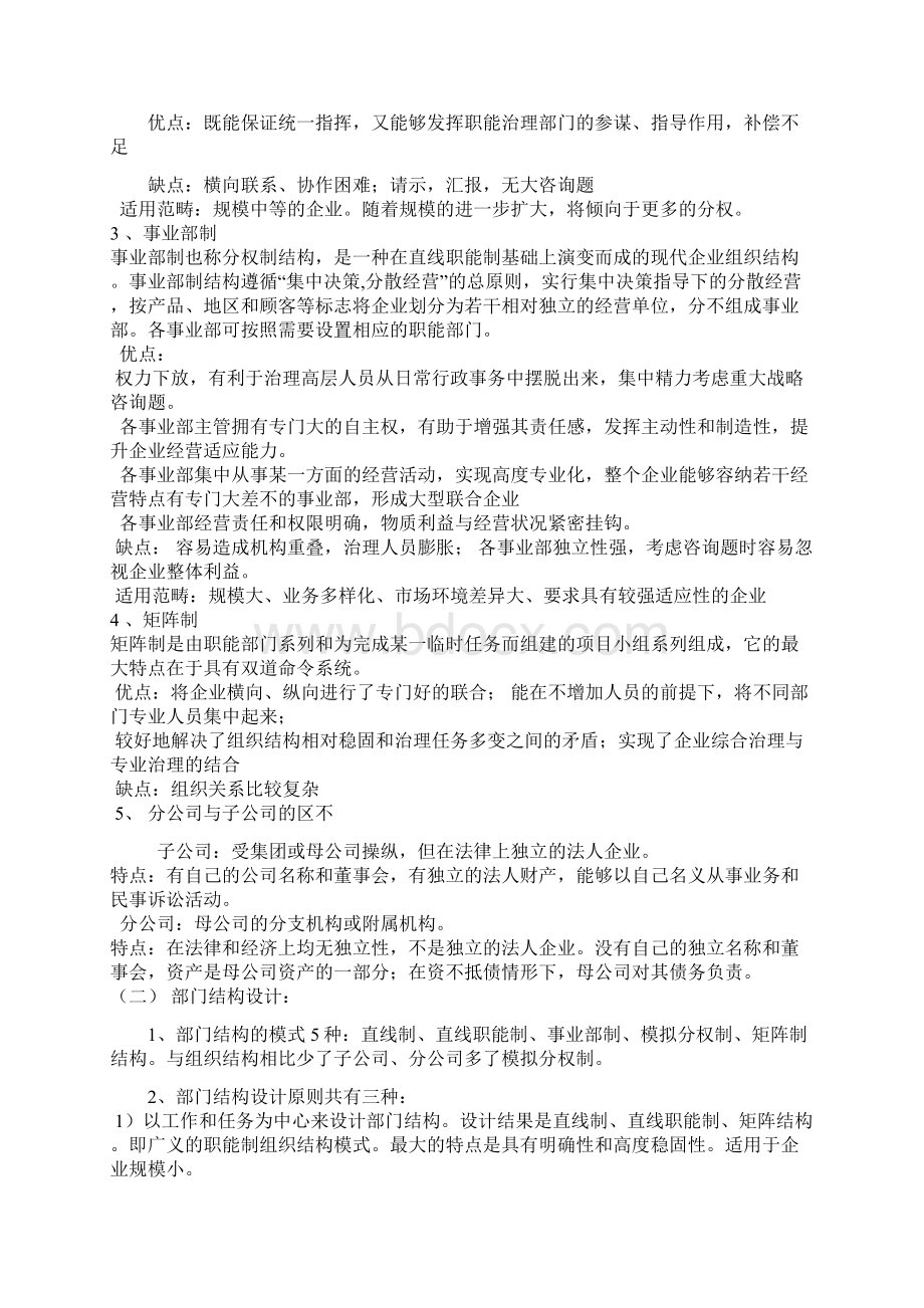 企业发展阶段与薪酬策略的关系Word文件下载.docx_第2页