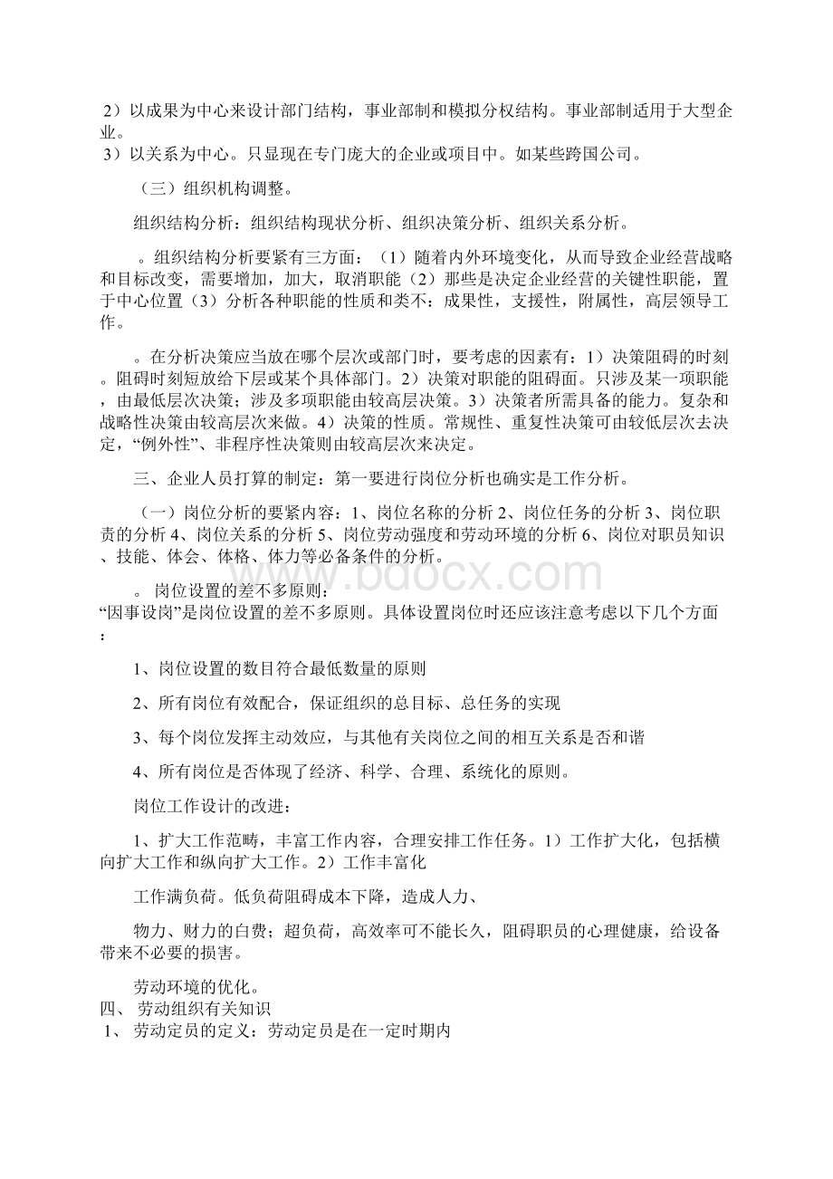 企业发展阶段与薪酬策略的关系Word文件下载.docx_第3页