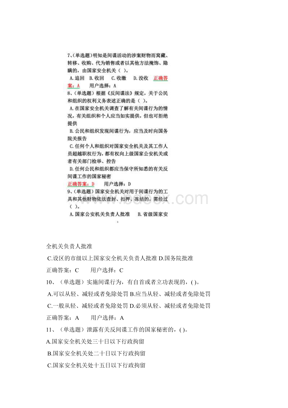 反间谍法学习专题及答案.docx_第3页