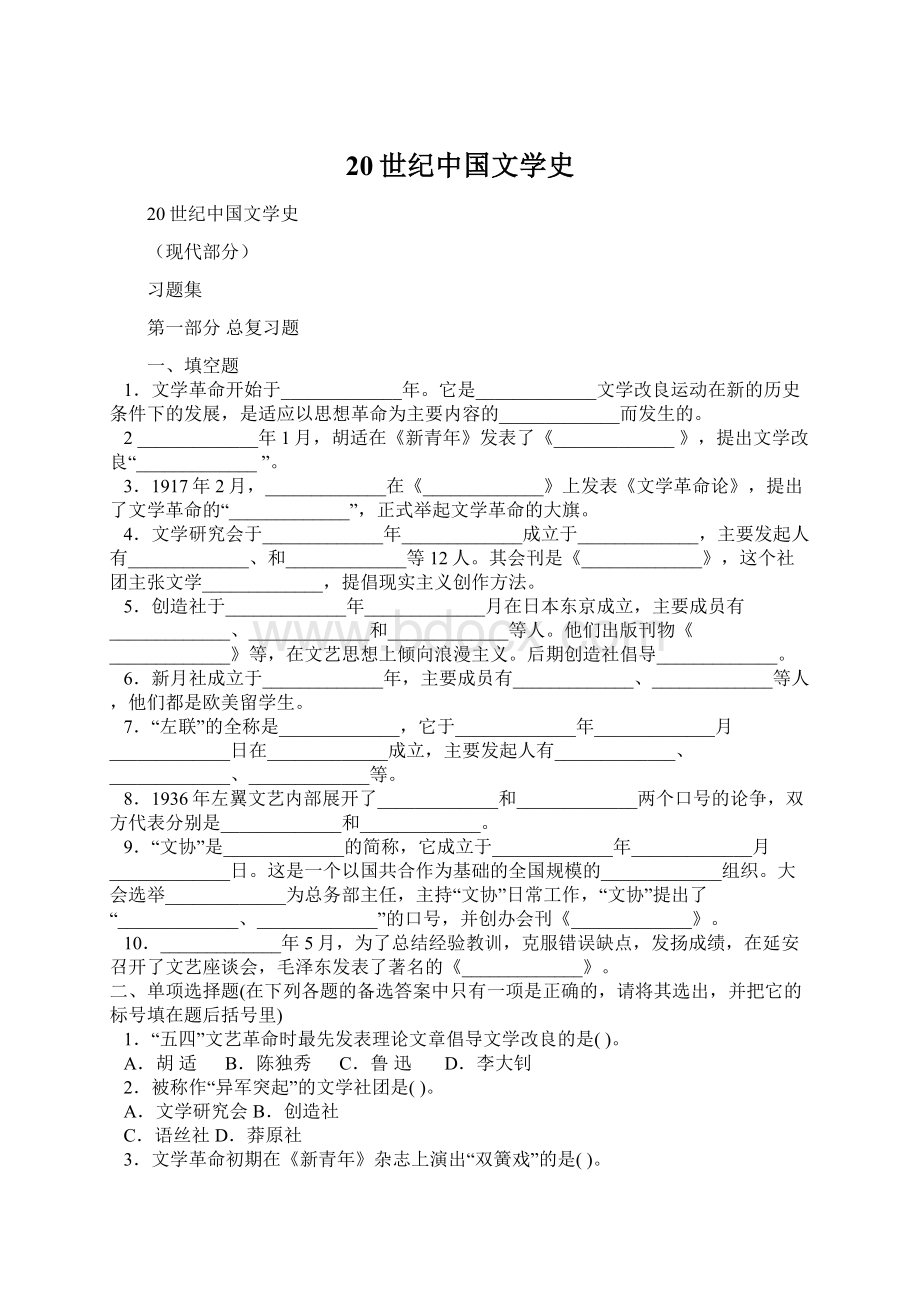 20世纪中国文学史.docx