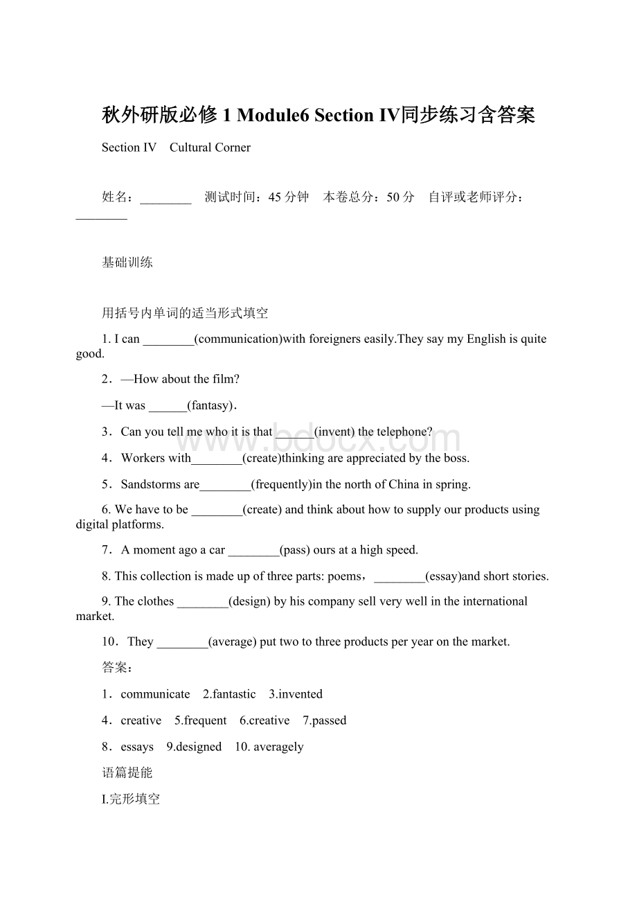 秋外研版必修1 Module6 Section Ⅳ同步练习含答案文档格式.docx