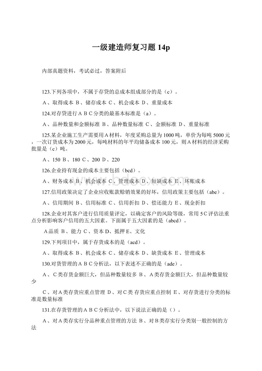 一级建造师复习题14pWord格式.docx