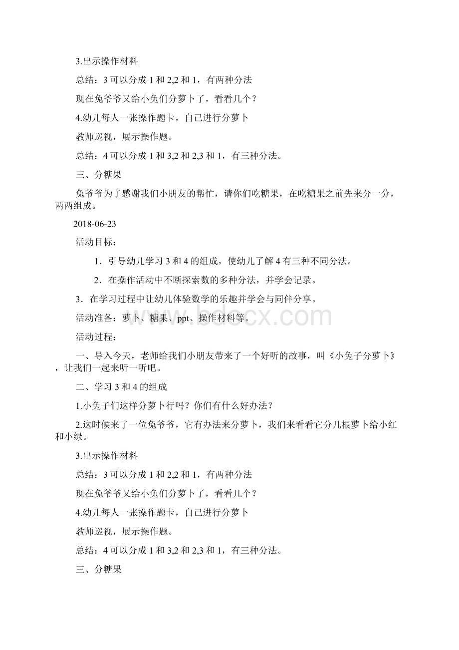 中班数学《小兔分萝卜》docWord下载.docx_第3页