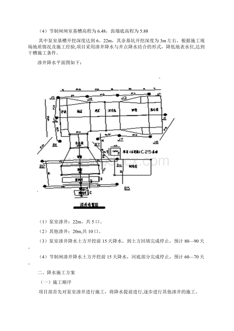 施工方案渗井降水及土方开挖专项施工方案文档格式.docx_第2页