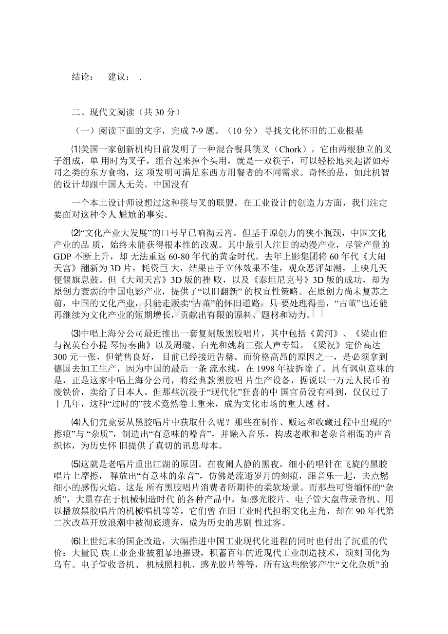 名师推荐资料浙江省温州市新力量联盟学年高二语文下学期期末考试试题.docx_第3页