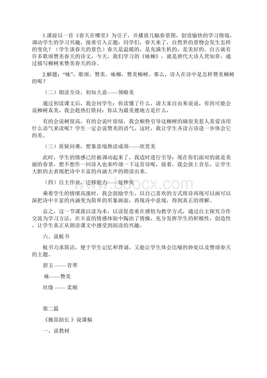 新人教部编版二年级语文下册说课稿.docx_第2页