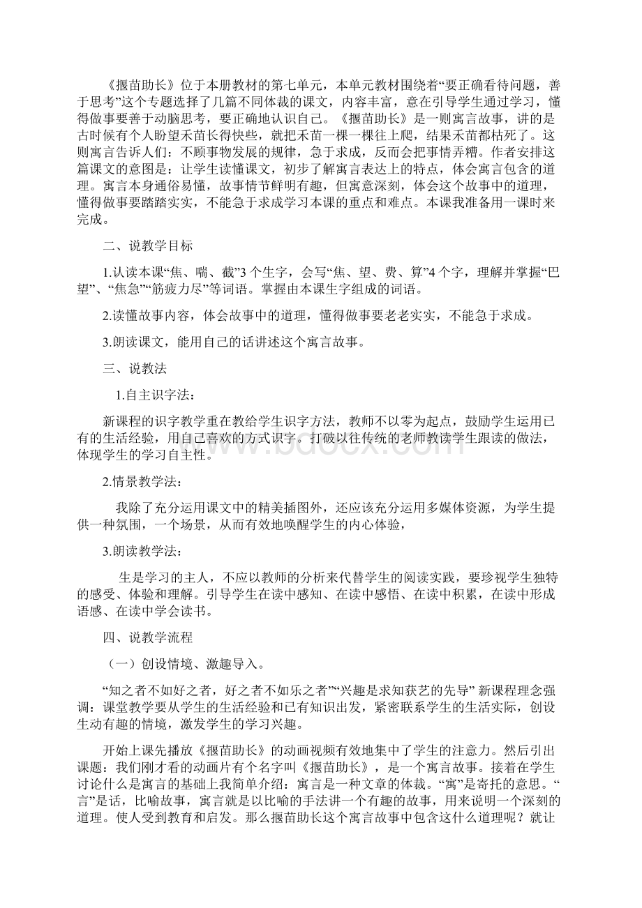 新人教部编版二年级语文下册说课稿.docx_第3页