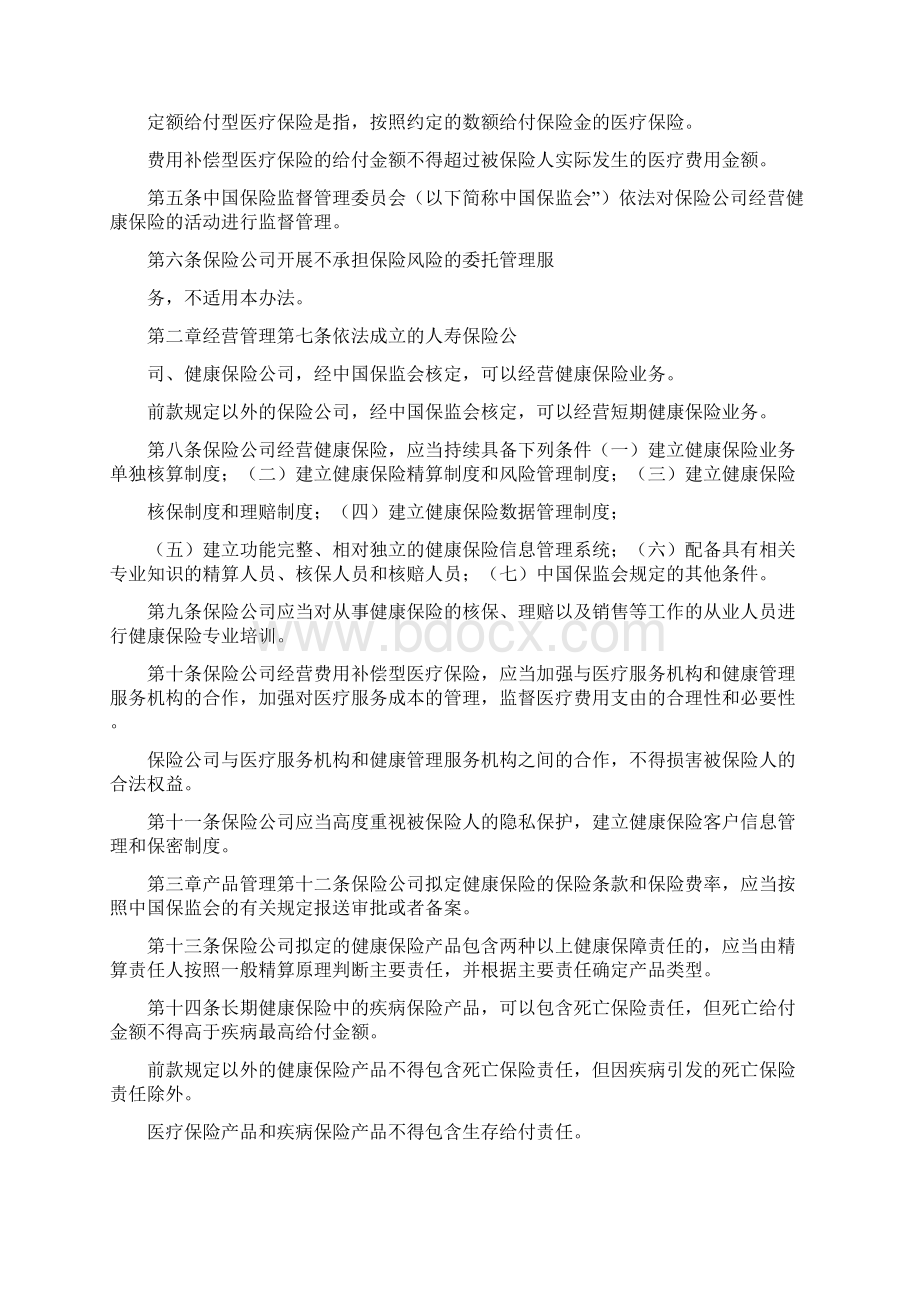 健康保险管理办法.docx_第2页