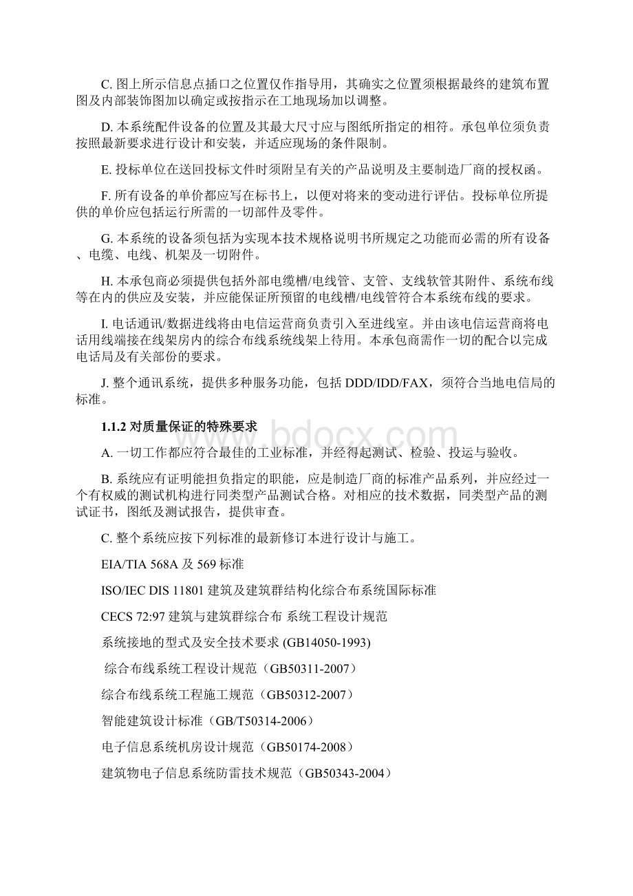 最新满城电厂招标参数技术文件文档格式.docx_第3页