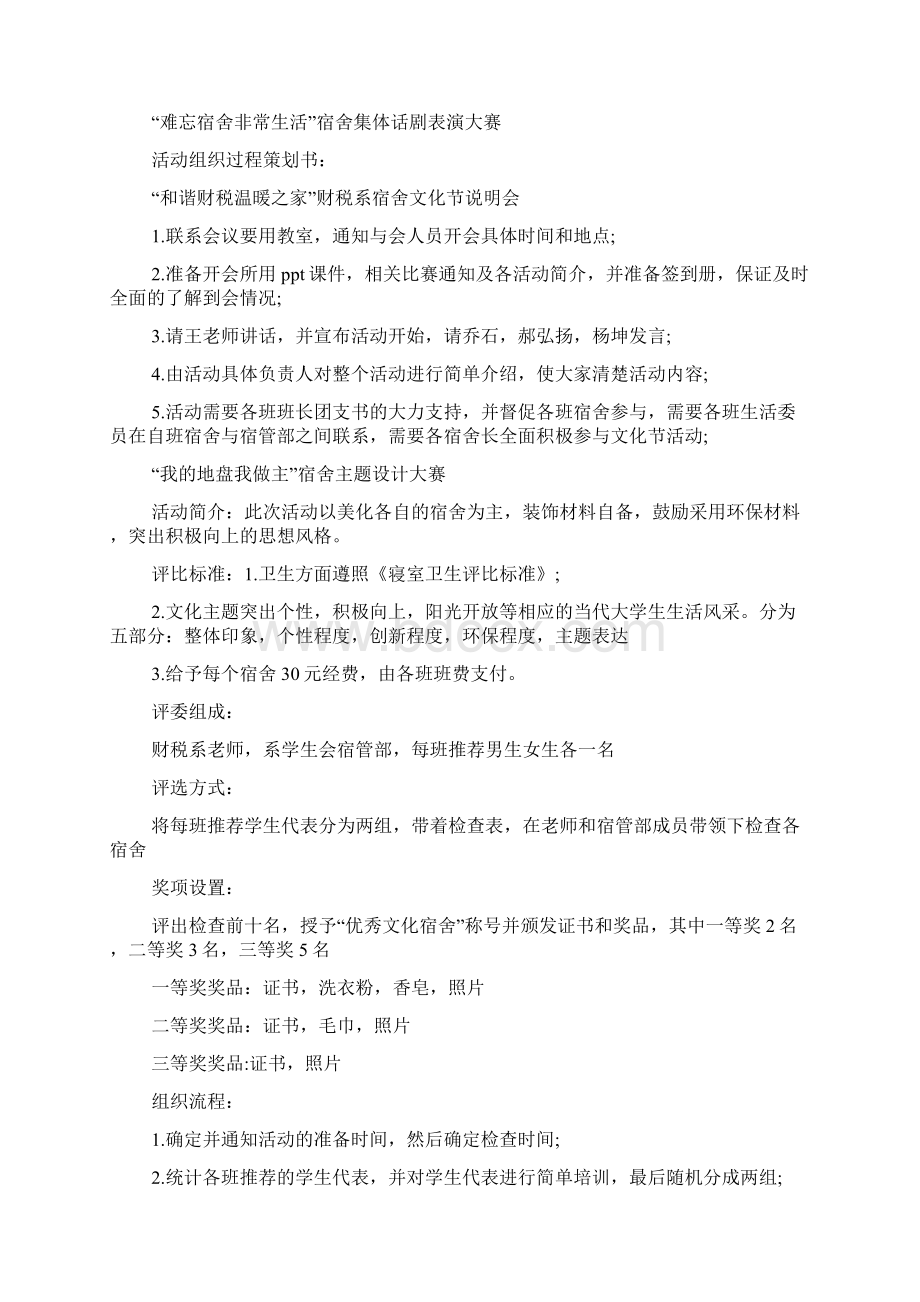 校园比赛活动策划方案.docx_第2页