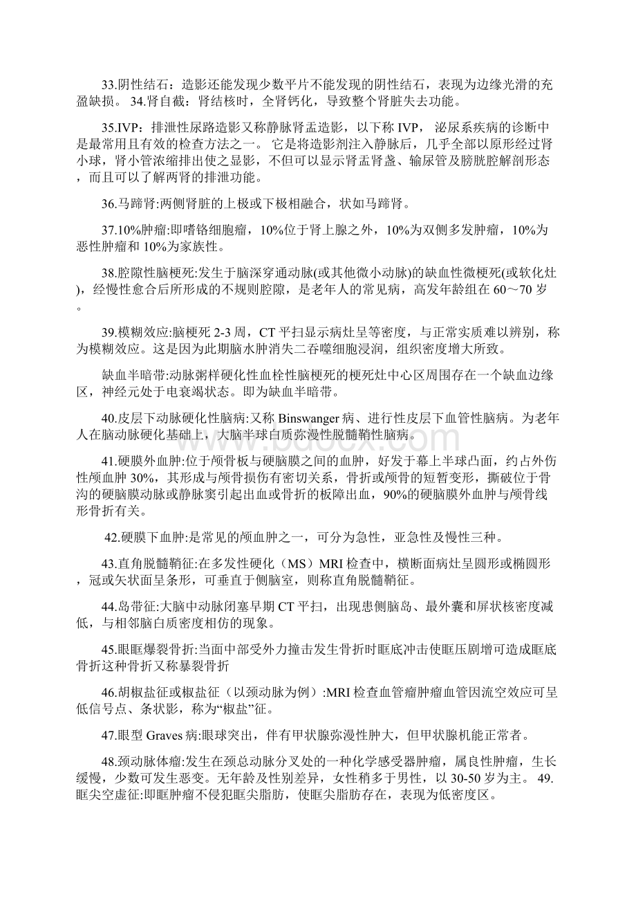 影像诊断学讲解Word格式.docx_第3页