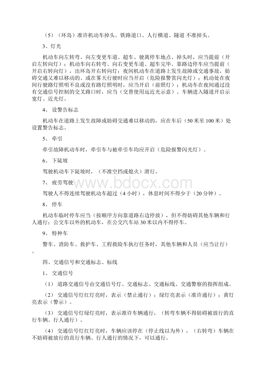 道路交通安全法律法规和规章与相关知识复习要点 1.docx_第3页