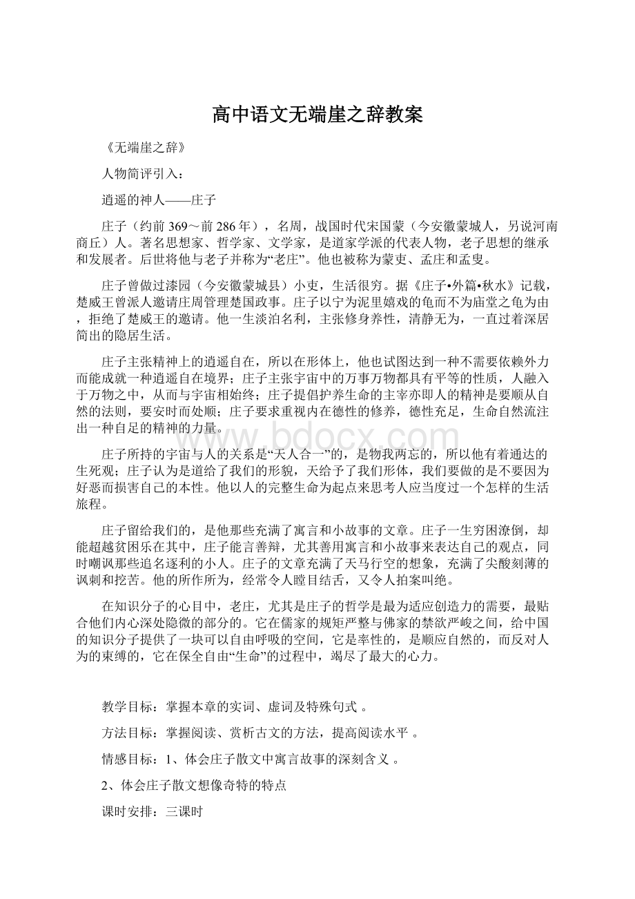 高中语文无端崖之辞教案.docx_第1页