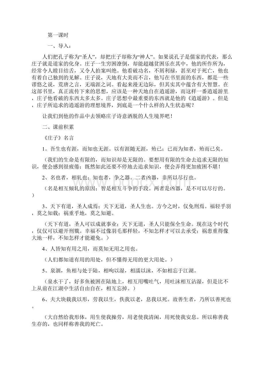 高中语文无端崖之辞教案.docx_第2页