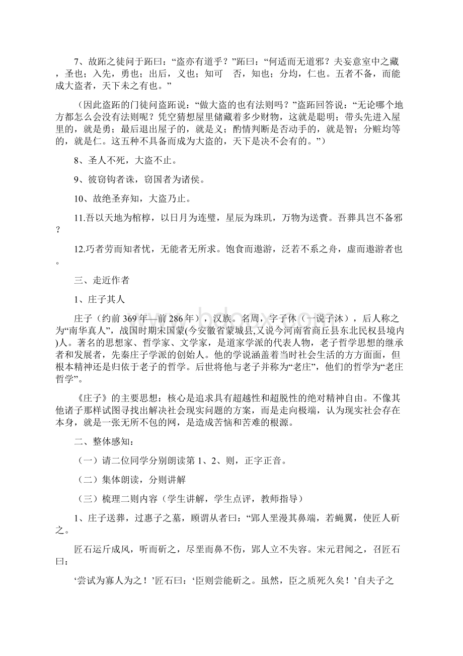 高中语文无端崖之辞教案.docx_第3页