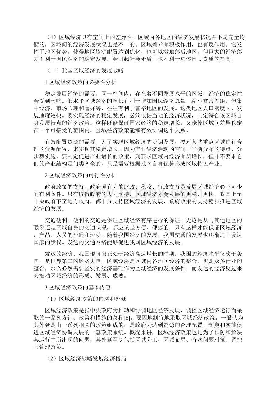 我国区域经济SWOT分析.docx_第3页