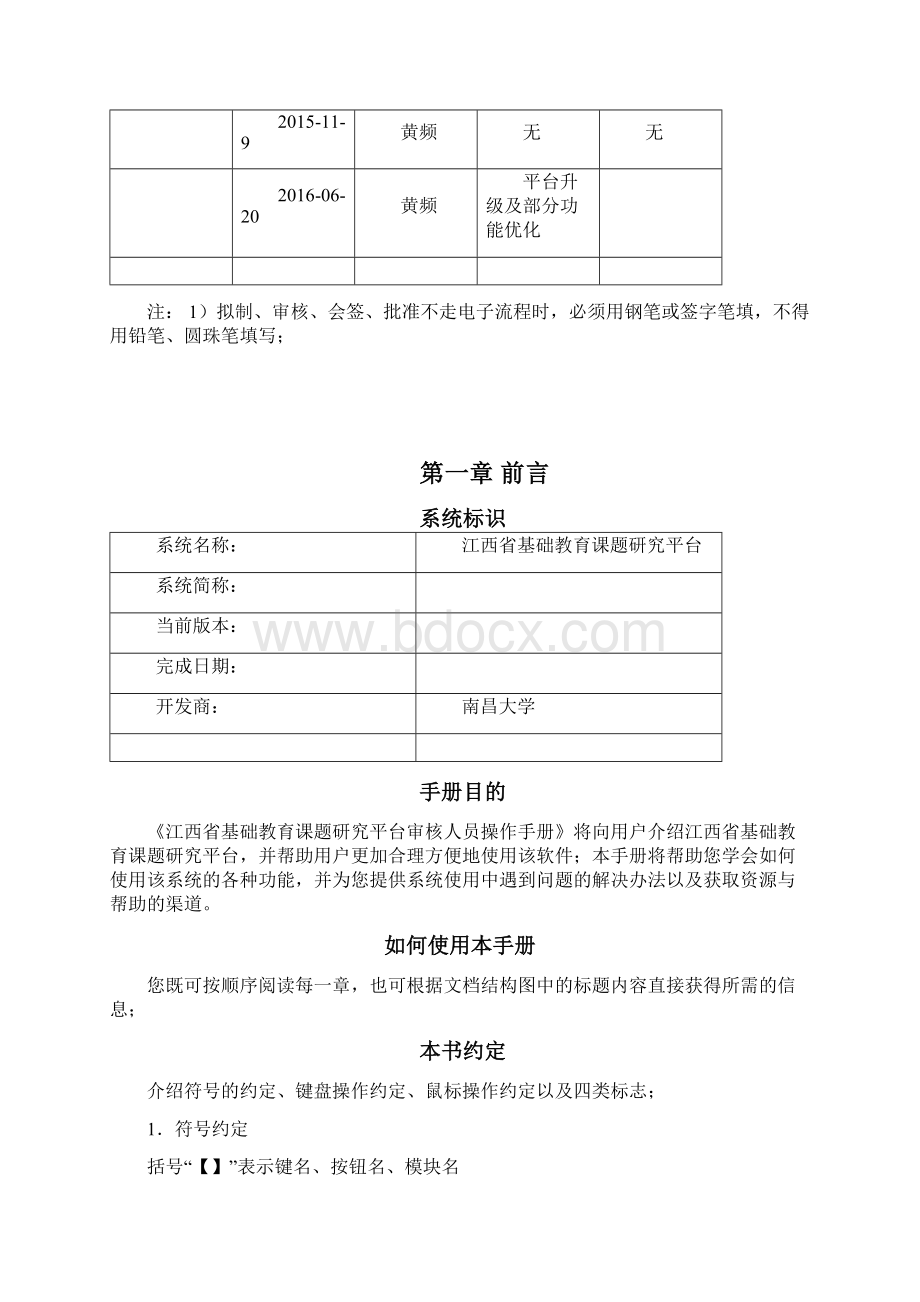 江西省基础教育课题研究平台操作手册Word文件下载.docx_第2页