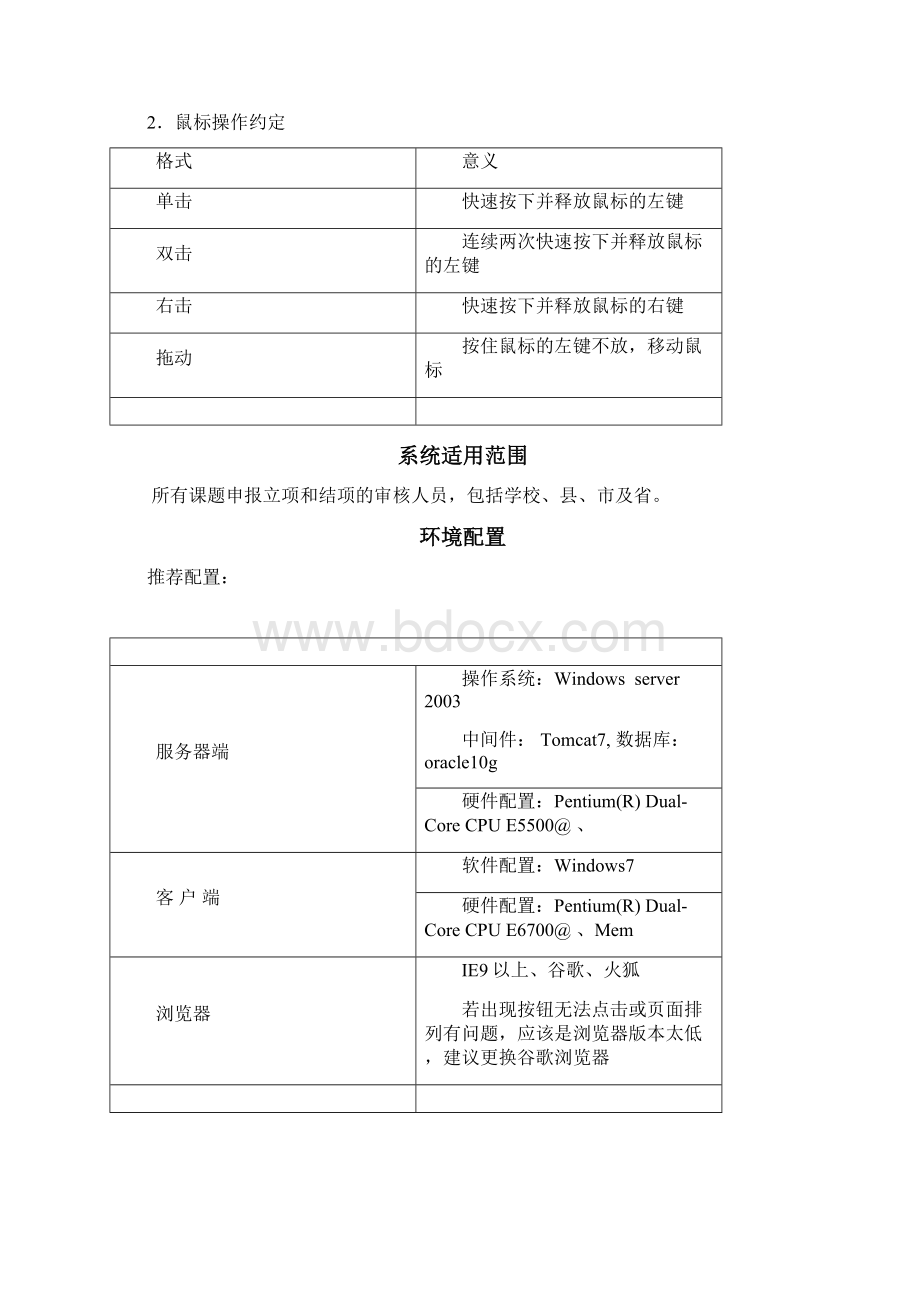 江西省基础教育课题研究平台操作手册Word文件下载.docx_第3页