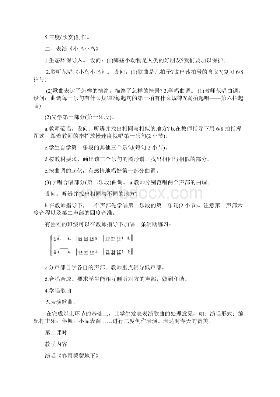 人音版小学五年级音乐下册教案 全册.docx_第2页