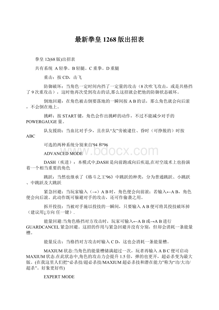 最新拳皇1268版出招表.docx_第1页