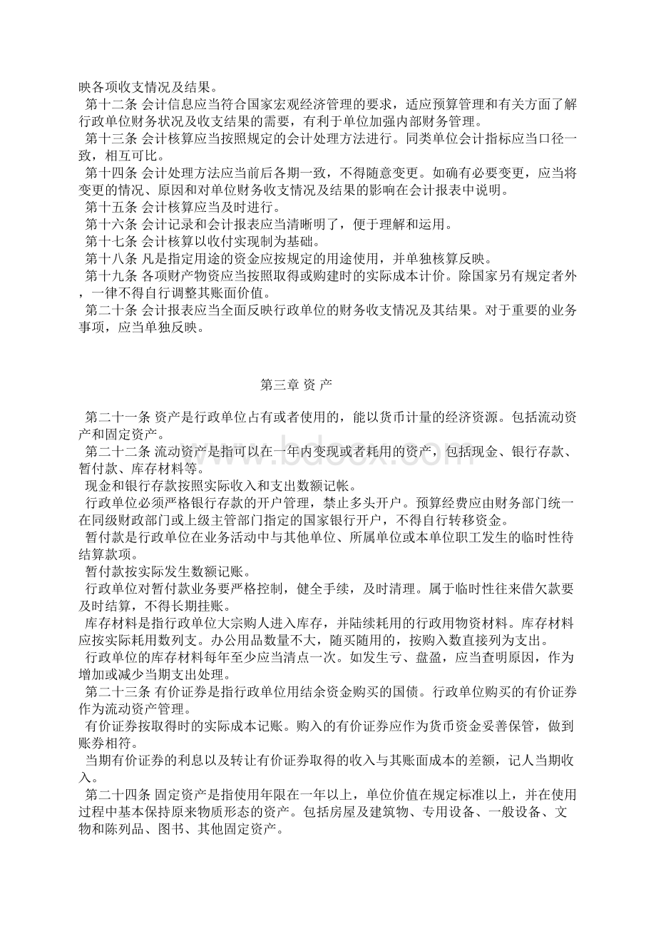 行政单位会计制度.docx_第2页