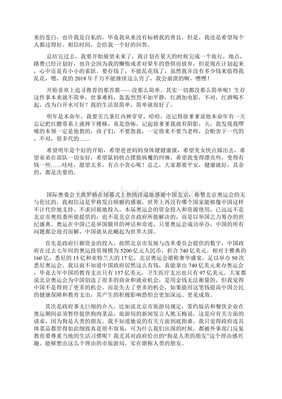 销售个人年终工作总结范文Word下载.docx_第2页