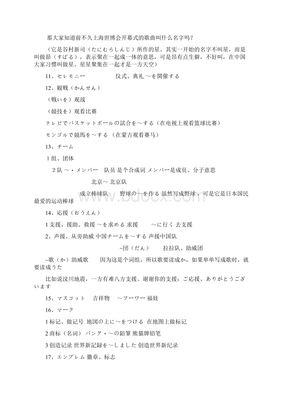 新编日语第一册第八课教案文档格式.docx_第3页