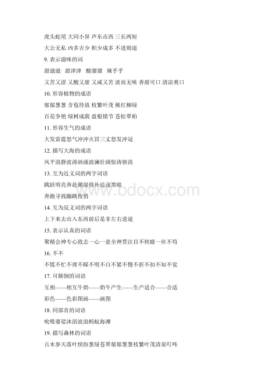 人教版语文二年级必会词语积累Word文件下载.docx_第2页