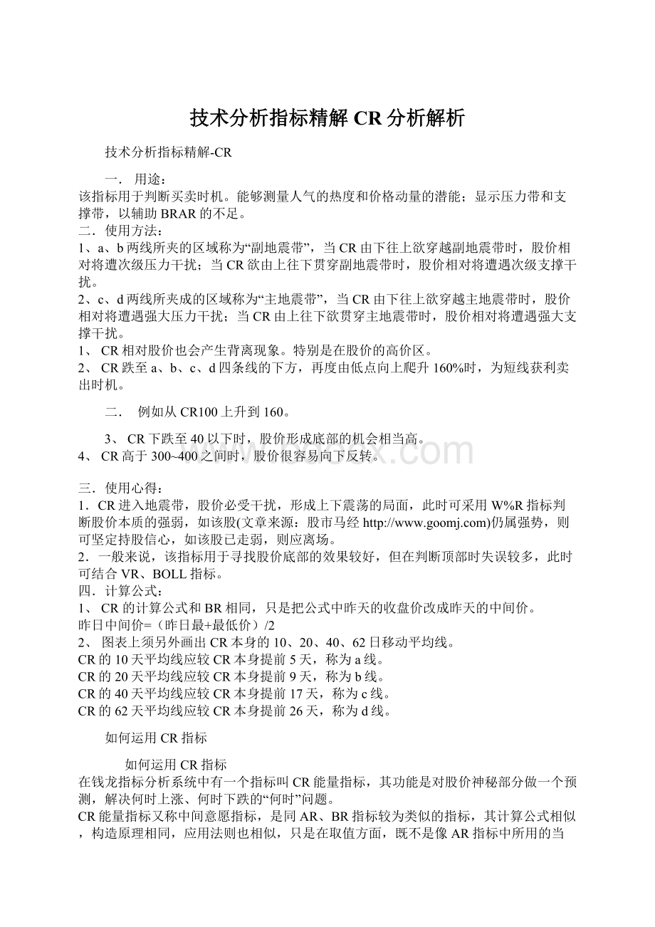 技术分析指标精解CR分析解析.docx