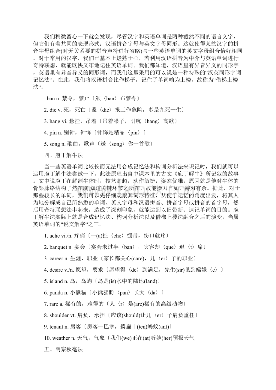 《三三速记英语词汇》资料.docx_第2页