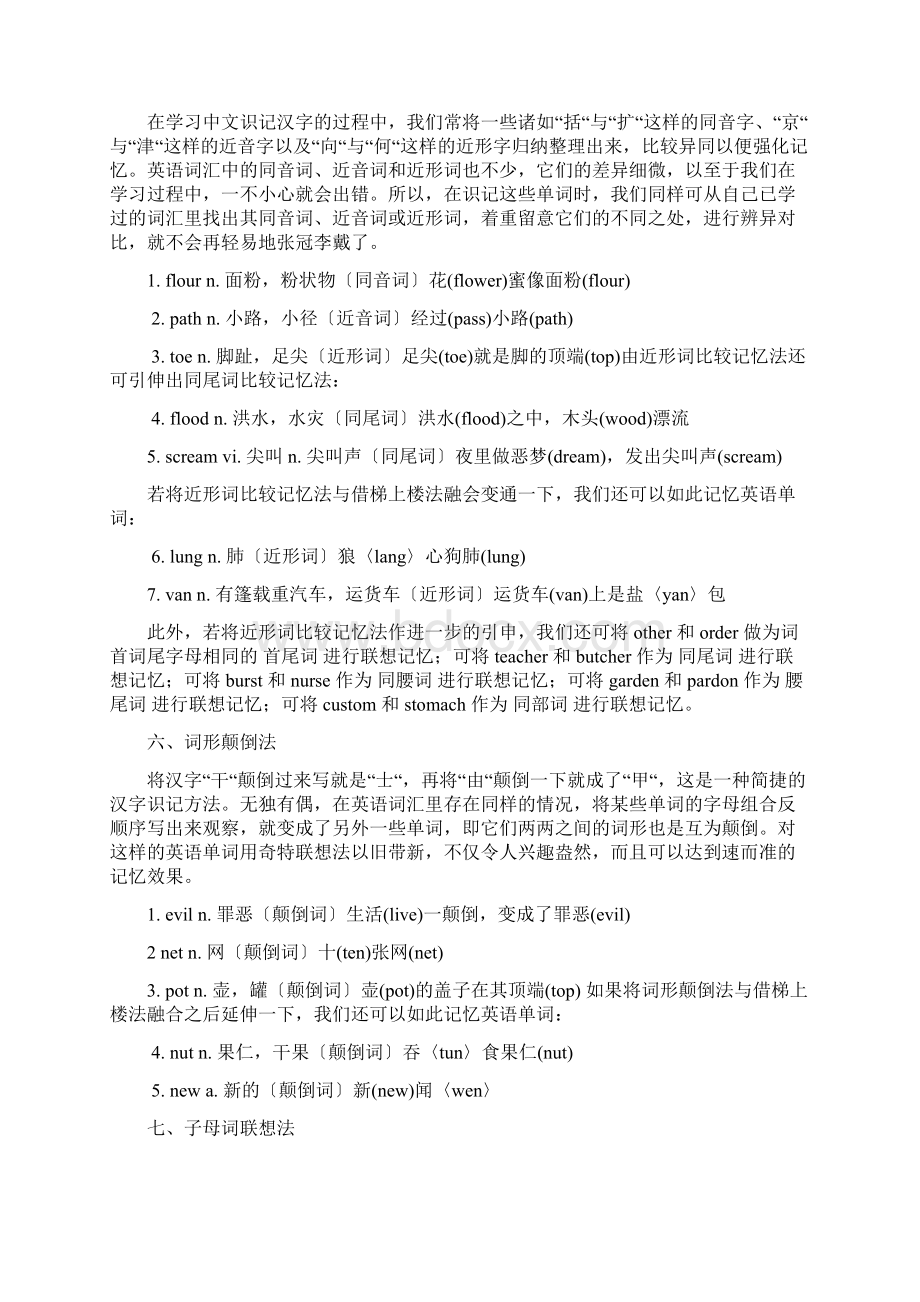 《三三速记英语词汇》资料Word文档下载推荐.docx_第3页