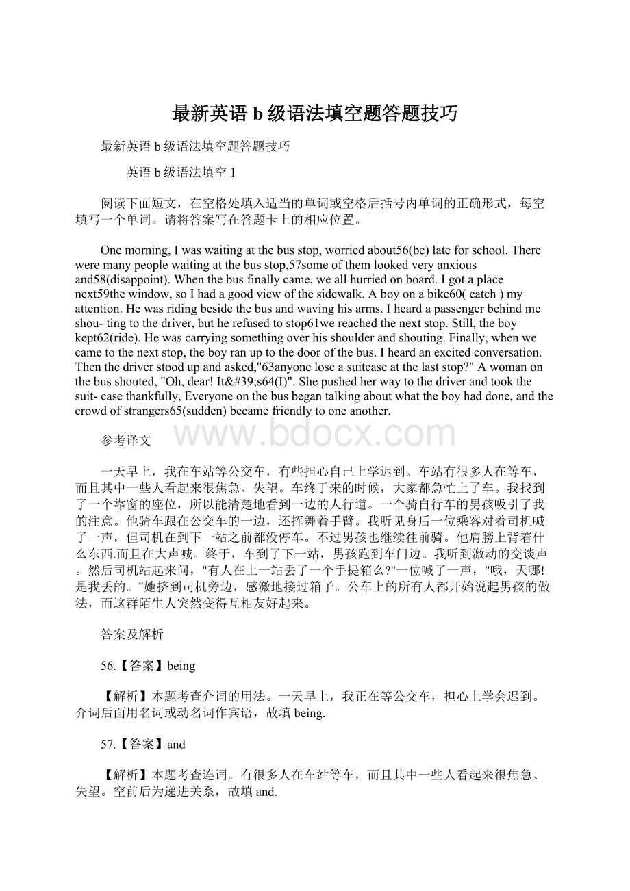 最新英语b级语法填空题答题技巧文档格式.docx_第1页