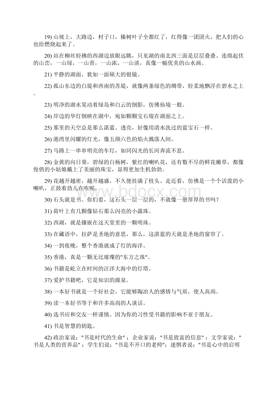 最新比喻句排比句大全资料Word文档下载推荐.docx_第2页