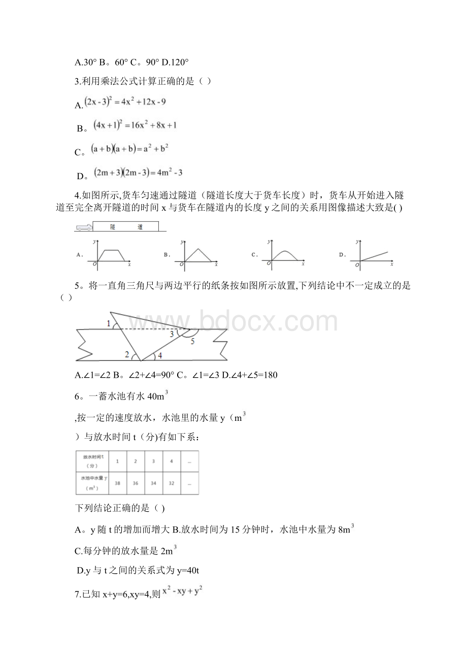 山东省青岛市市北区七年级数学下学期中检测试题无答案北师大版整理Word下载.docx_第2页