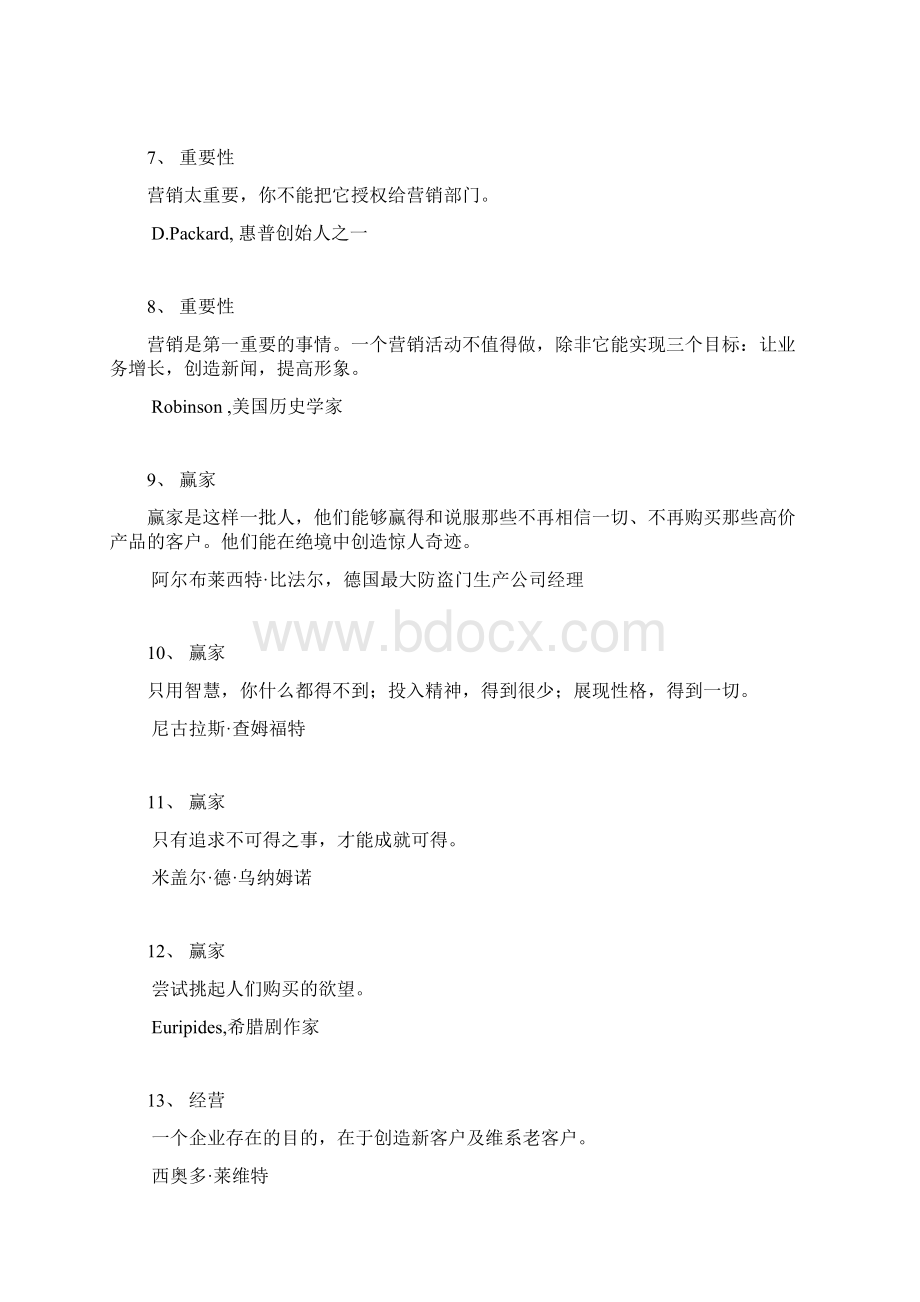 112个营销格言.docx_第2页