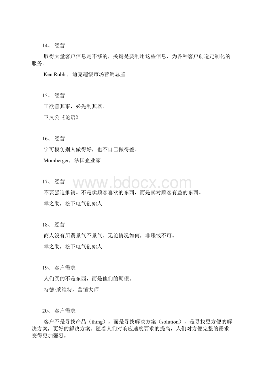 112个营销格言文档格式.docx_第3页