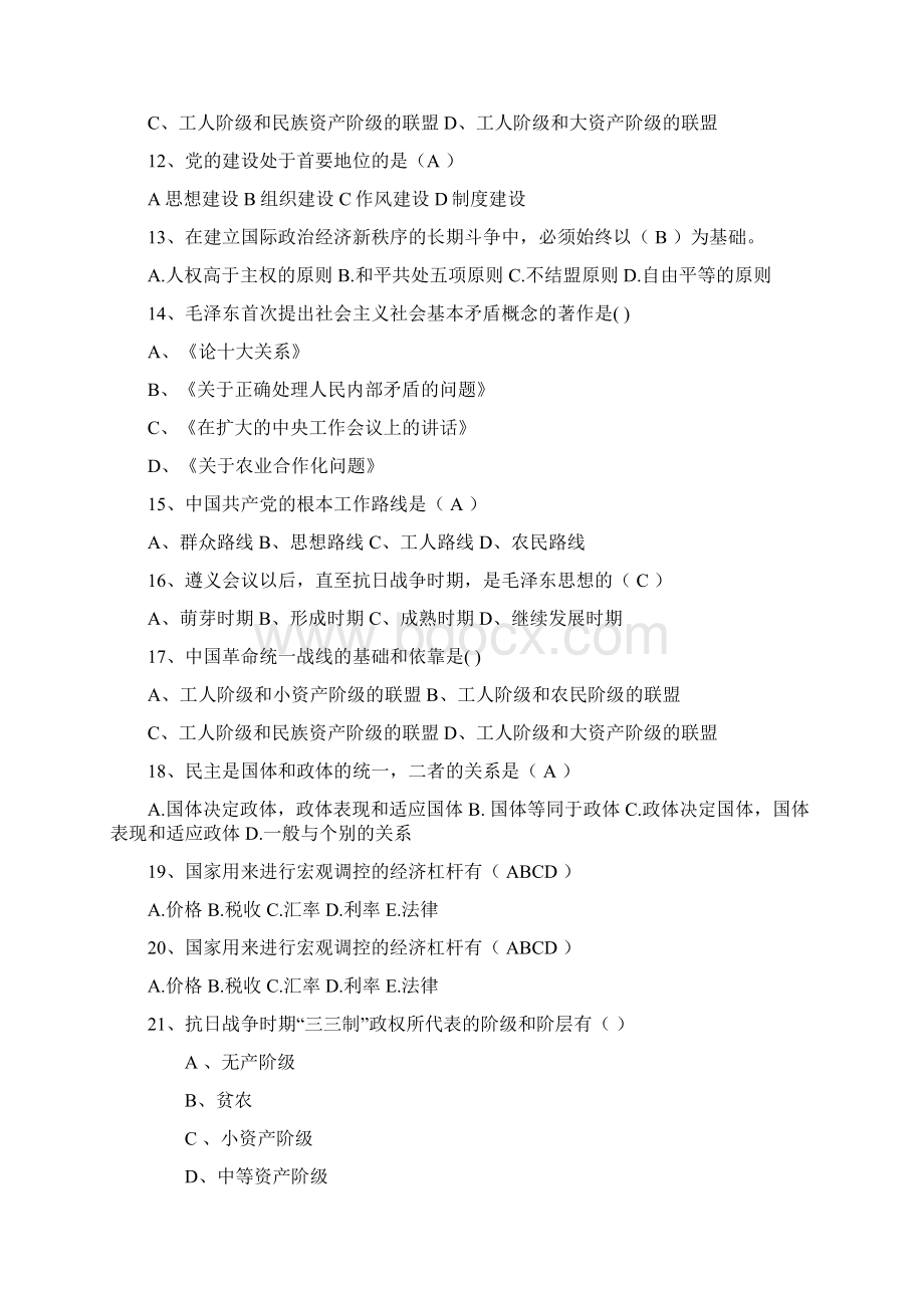 黑龙江省毛概经典复习资料考试题库.docx_第2页