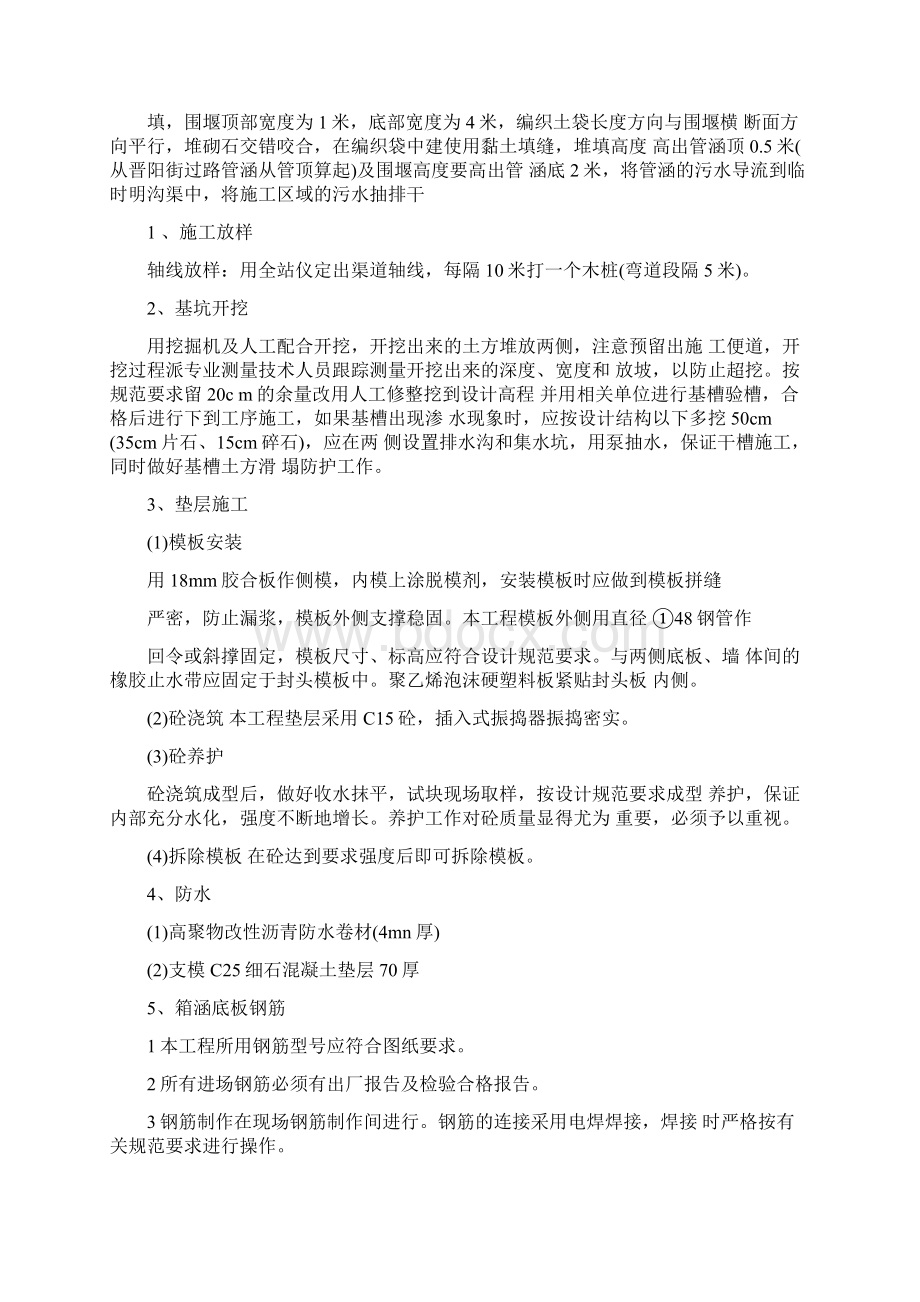 北张退水渠施工方案.docx_第3页