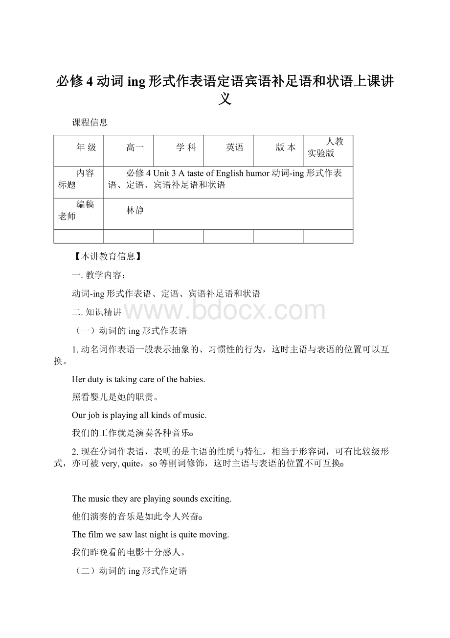 必修4 动词ing形式作表语定语宾语补足语和状语上课讲义.docx_第1页